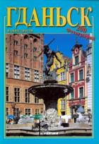 Okładka książki Gdańsk wersja rosyjska