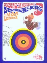 Okładka książki Zaczarowane Kółko Misia Uszatka