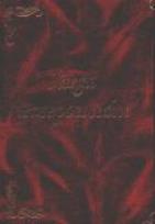 Okładka książki Xięga Przepowiedni