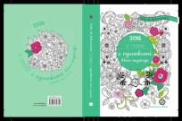 Opakowanie 52 tygodnie z rysunkami, które inspirują . Notes do kolorowania