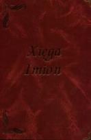 Okładka książki Xięga imion