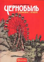 Okładka książki Czarnobyl Strefa