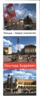 Opakowanie Polska dla początkujących /w.rosyjska/
