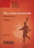 Okładka książki Uczymy się polskiego / My uczim polskij. Tom 1 i 2 + CD
