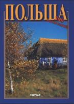 Okładka książki Polska 300 zdjęć - wersja rosyjska