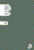 Okładka książki Założenia przedwstępne w badaniu polskiej sztuki najnowszej