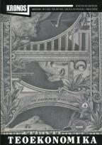 Opakowanie Kronos 4/2016 Teoekonomika