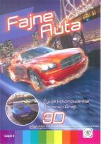 Okładka książki Fajne auta