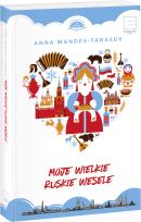 Okładka książki Moje wielkie ruskie wesele
