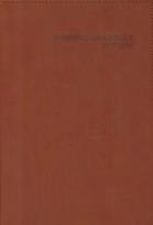 Opakowanie Terminarz Nauczyciela 2017/2018 Vivo B5 jasny brąz
