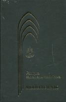 Okładka książki Modlitewnik. Pamiątka Sakramentu małżeństwa (czarny)
