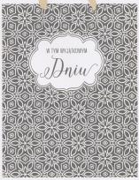 Okładka książki Torba świąteczna QPL PASSION MIX