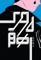 Okładka książki Sadboi