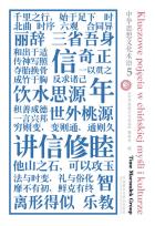 Opakowanie Kluczowe pojęcia w chińskiej myśli i kulturze Tom 5