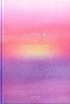 Okładka książki Rytuał gejszy Japoński sekret promiennej cery