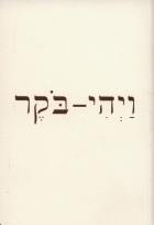 Opakowanie Notes Bereszit