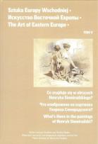 Okładka książki Sztuka Europy Wschodniej Tom 5