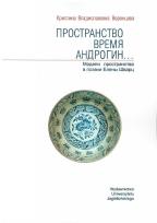 Okładka książki Przestrzeń - czas - androgen