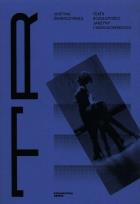 Okładka książki Teatr Rozmaitości Jarzyny i Warlikowskiego