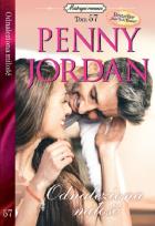 Okładka książki Mistrzyni Romansu Tom 57