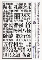 Okładka książki Kluczowe pojęcia w chińskiej mysli i kulturze Tom 6