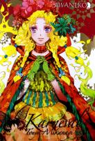 Okładka książki Karneval 18