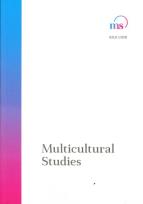 Okładka książki Multicultural Studies Tom 5 (1/2018). (Nie)bezpieczeństwo kulturowe tożsamościowe konotacje i społeczne dylematy