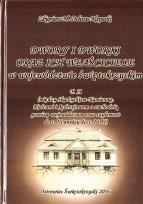 Okładka książki Dwory i dworki oraz ich właściciele... T.2