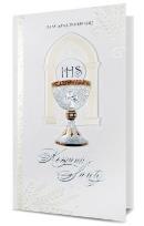 Opakowanie Karnet B6 Komunia HM-200-1732