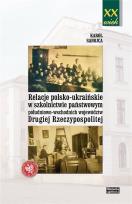 Okładka książki Relacje polsko-ukraińskie w szkolnictwie państwowym południowo-wschodnich województw Drugiej Rzeczypospolitej