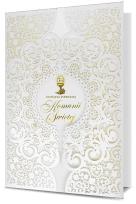 Opakowanie Karnet Komunia HM-Premium-184