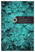 Okładka książki O budowaniu królestwa Książęce i królewskie fundacje architektoniczne