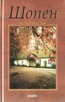 Okładka książki Chopin - mini w.rosyjska