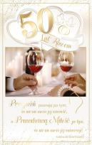 Opakowanie Kartka okolicznościowa Rocznica Ślubu RS10