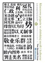 Okładka książki Kluczowe pojęcia w chińskiej myśli i kulturze Tom 7