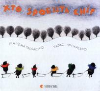 Opakowanie Хто зробить сніг