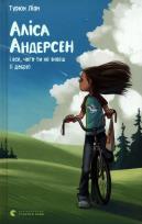 Okładka książki Alice Andersen i wszystko, czego nie wiesz (i dobrze)