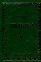 Okładka książki Anna Karenina