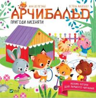 Okładka książki Archibald. The adventures of the foxy w.ukraińska