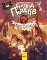 Okładka książki Atak pirani wer. ukraińska