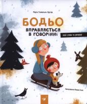 Okładka książki Bodio ćwiczy mówienie