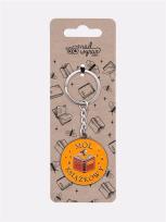 Opakowanie Brelok / MÓL KSIĄŻKOWY