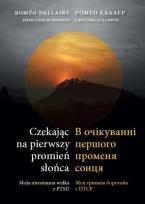 Okładka książki Czekając na pierwszy promień słońca