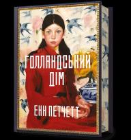 Okładka książki Dom Holendrów Limited edition wer. UA