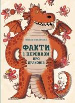 Okładka książki Fakty i plotki o smokach