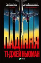 Okładka książki Fall w.ukraińska