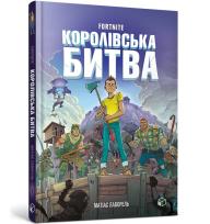 Okładka książki FORTNITE Battle Royale. Book 1 (wersja ukraińska)