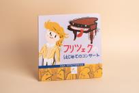 Okładka książki Frycek i jego pierwszy koncert