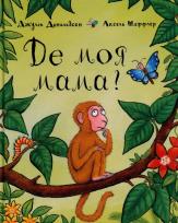 Okładka książki Gdzie moja mama