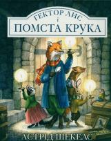 Okładka książki Gektor LIS I